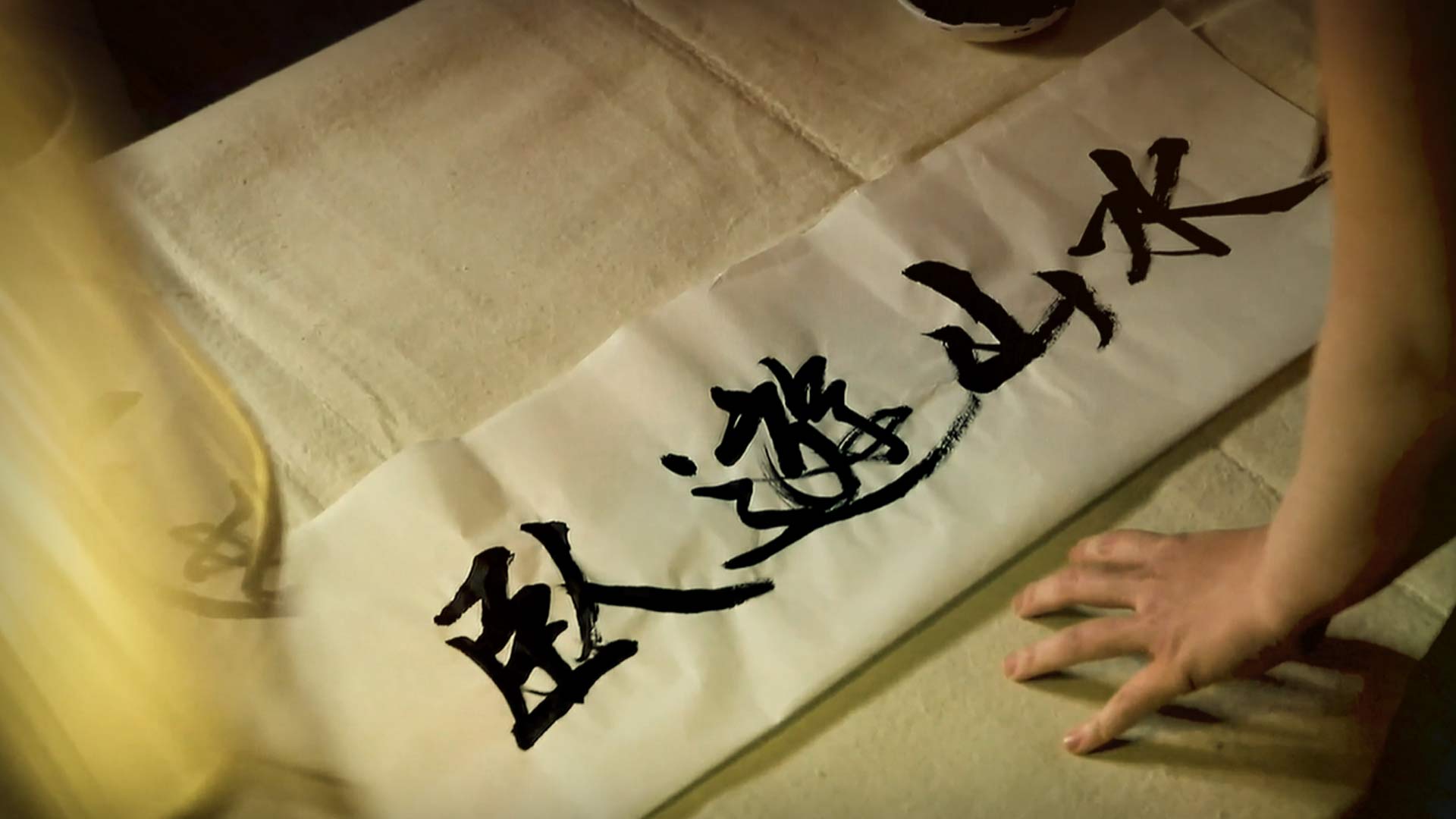臥