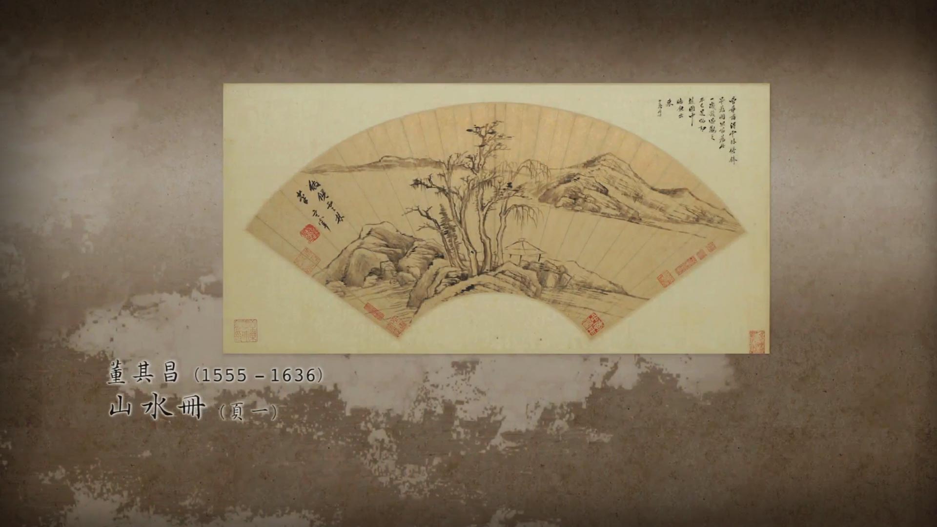 呼吸美學－中國古畫賞析: 師古而化之 (2021年)