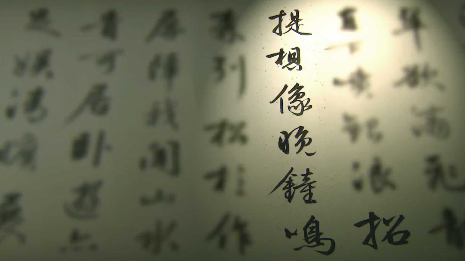 呼吸美學－中國古畫賞析: 江山如畫 (2021年)