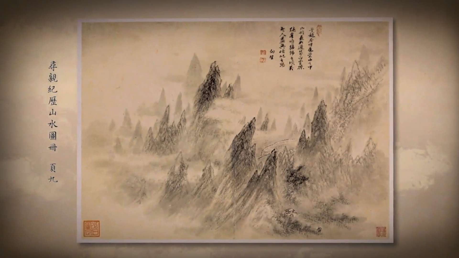 出處:《呼吸美學－中國古畫賞析》: 萬水千山總是情 (2021年)