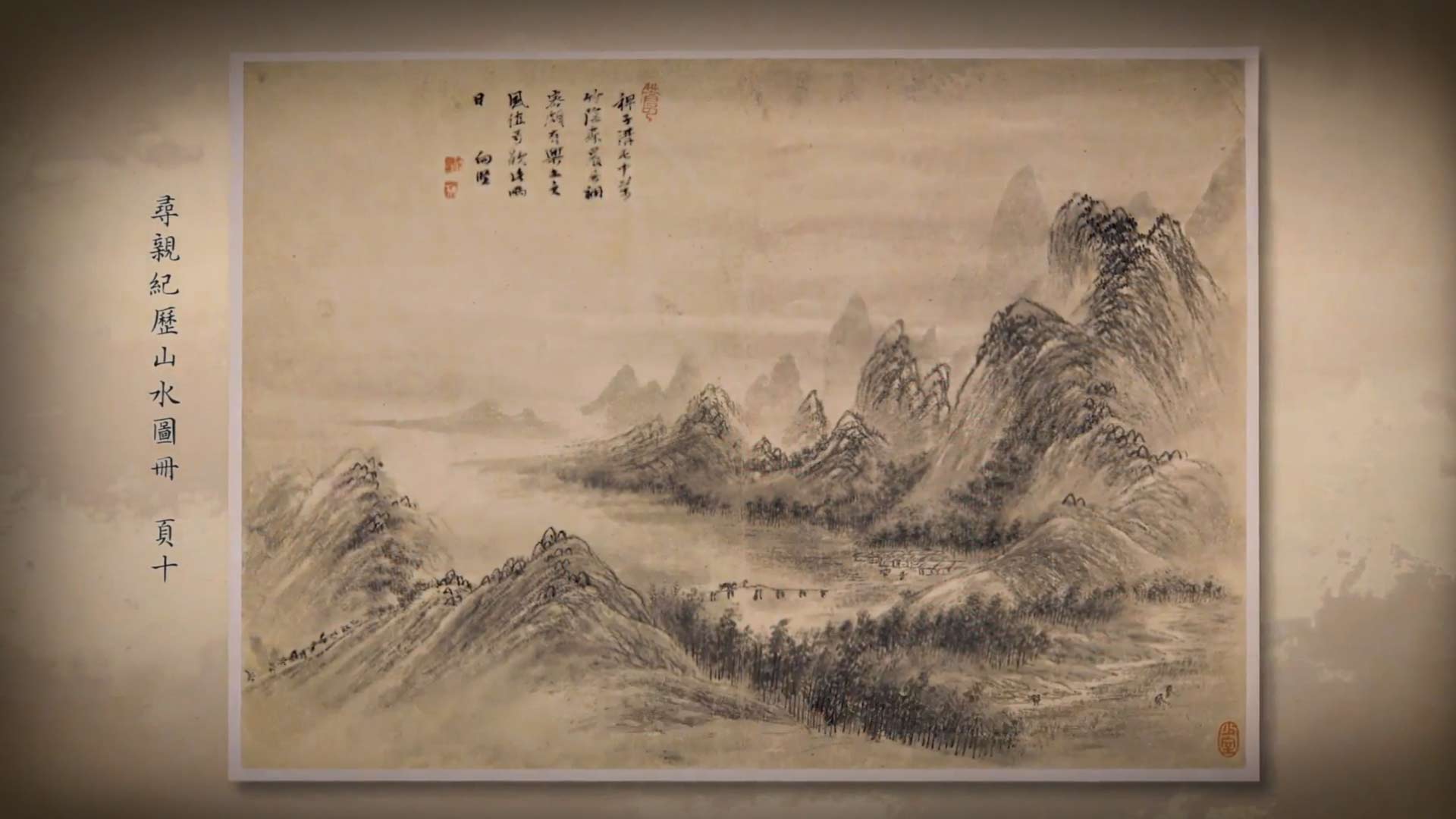 出處:《呼吸美學－中國古畫賞析》: 萬水千山總是情 (2021年)