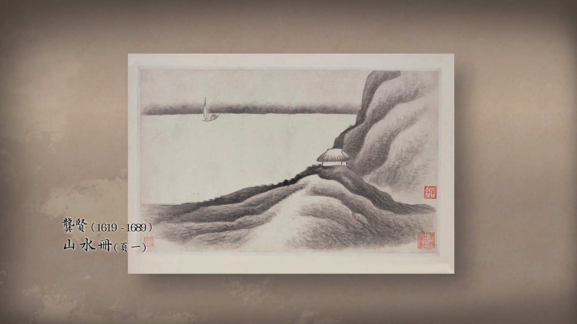 呼吸美學－中國古畫賞析: 孤寂(2021年)
