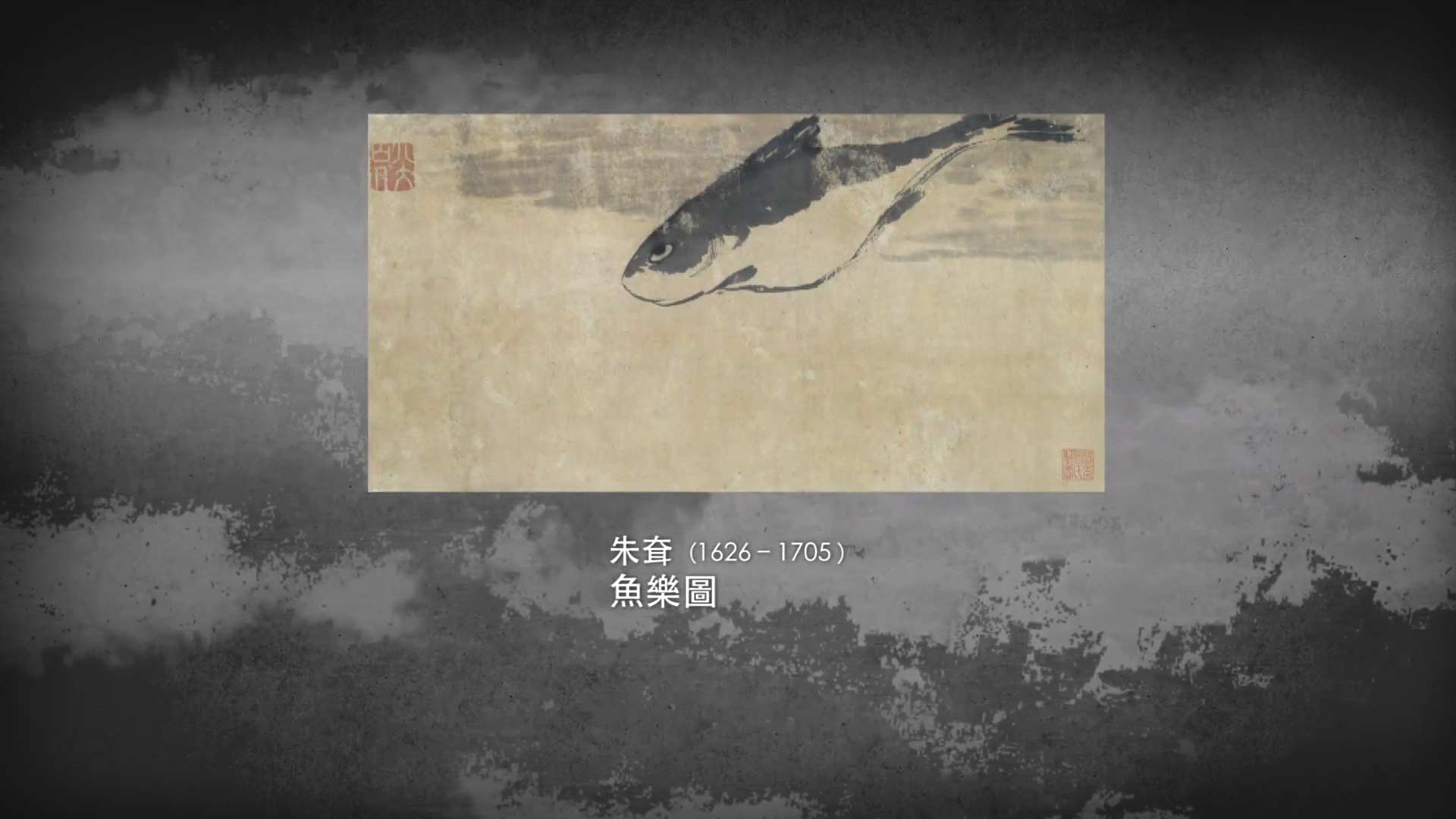 呼吸美學－中國古畫賞析: 隱喻遣懷 (2021年)