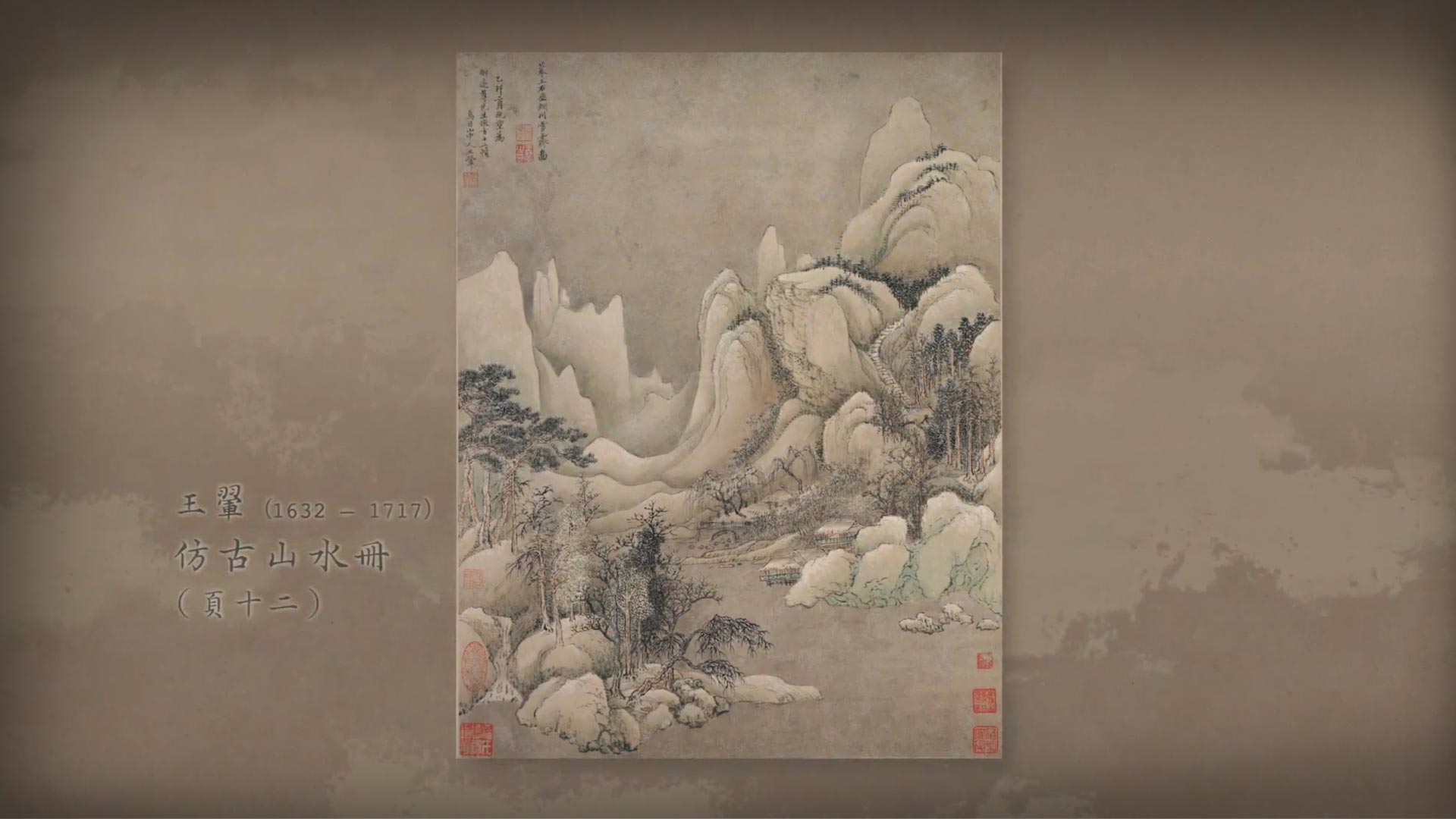 呼吸美學－中國古畫賞析 - 四季無盡 (2021年)