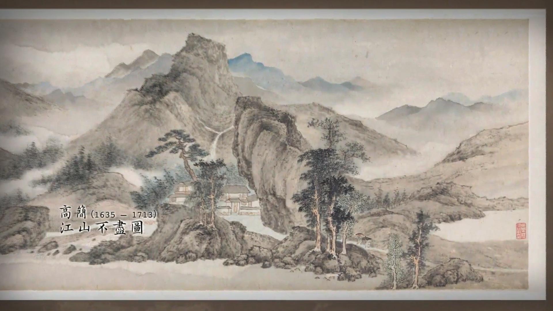 呼吸美學－中國古畫賞析 -四季無盡 (2021年)