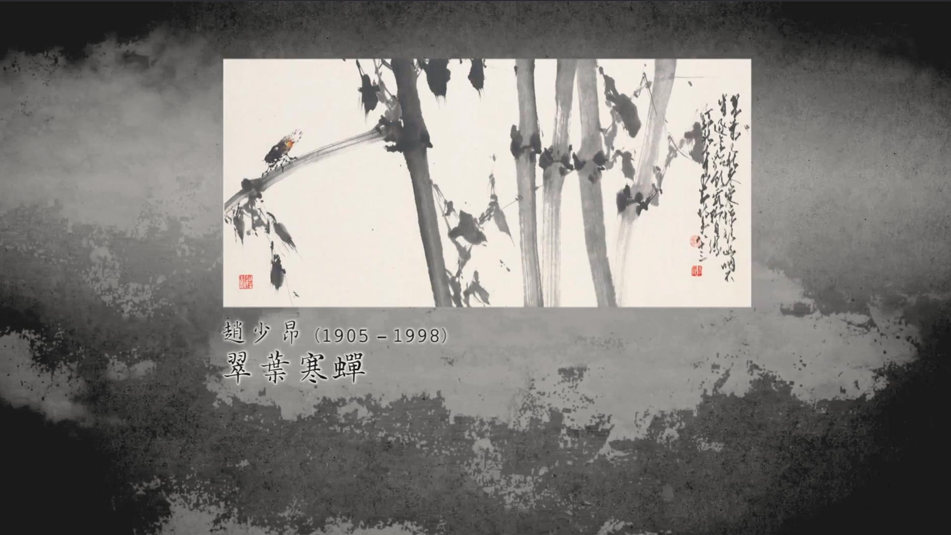 呼吸美學－中國古畫賞析 -竹羅萬象(2021年)