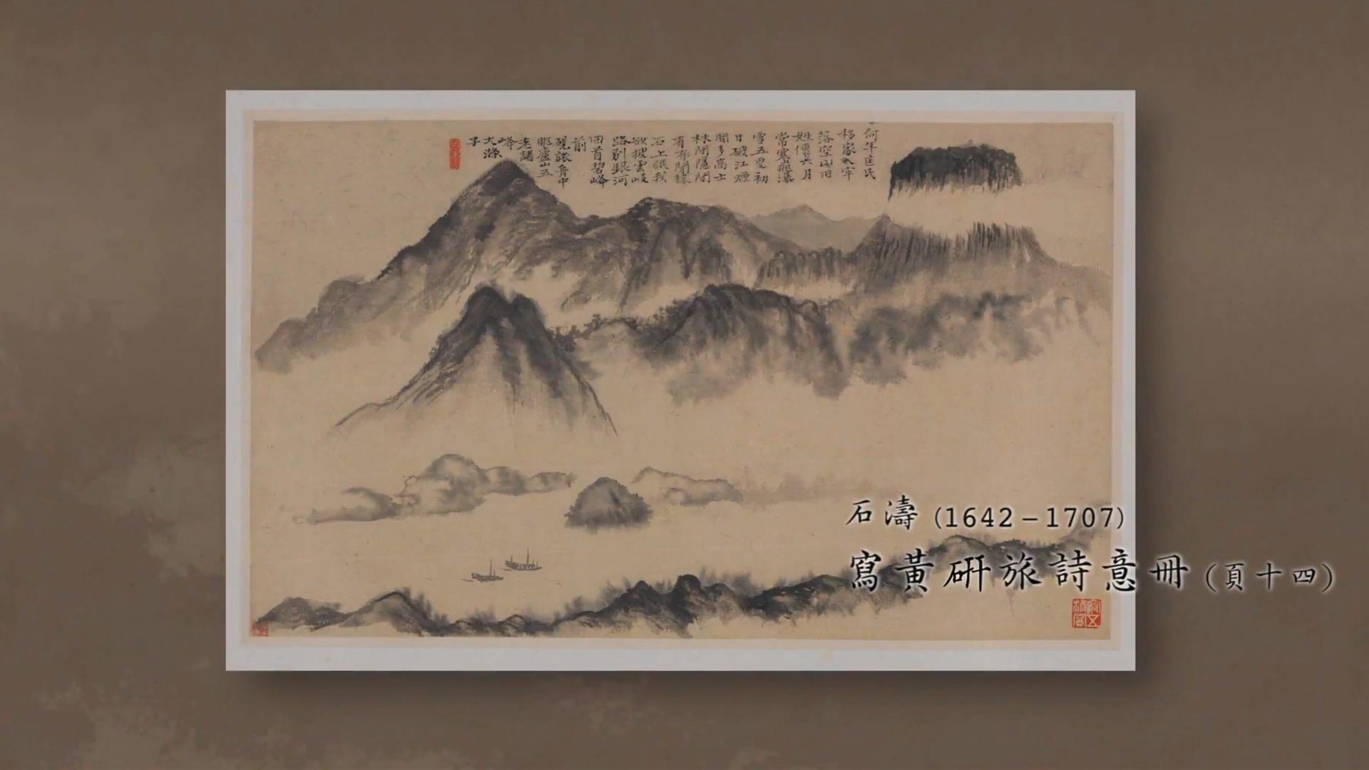 呼吸美學－中國古畫賞析: 靈山仙境 (2021年)